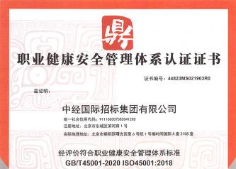 职业健康安全管理